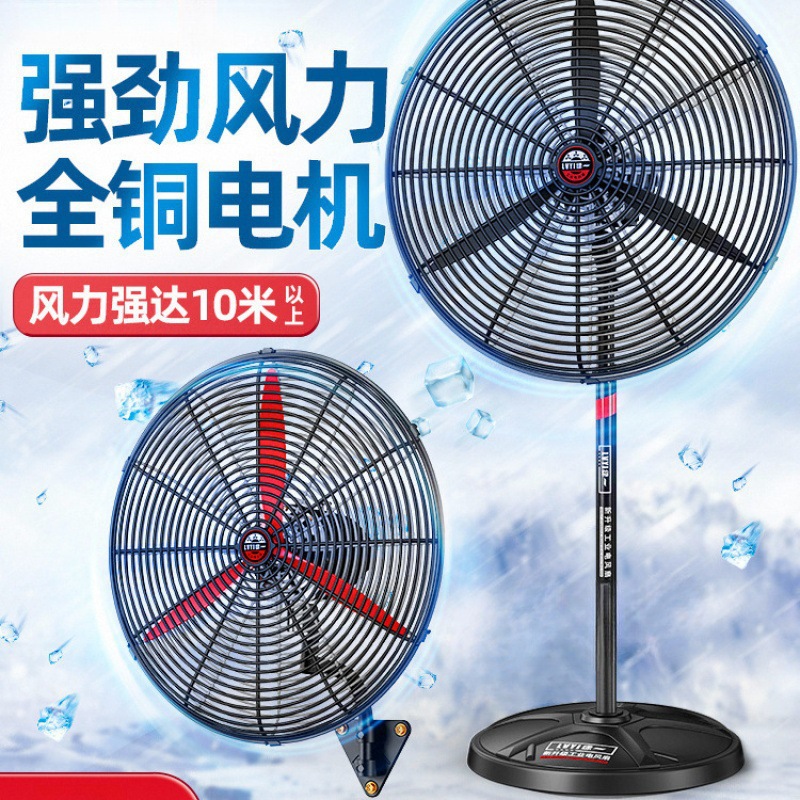 工业风扇落地扇壁扇大功率排风扇商用大风力除甲醛工业电风扇