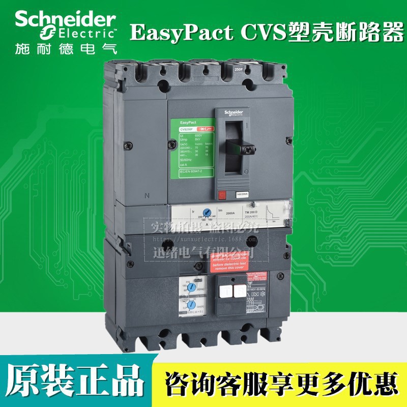 原装正品漏电塑壳断路器vigiCVS100H TM80D 4P3D LV510636