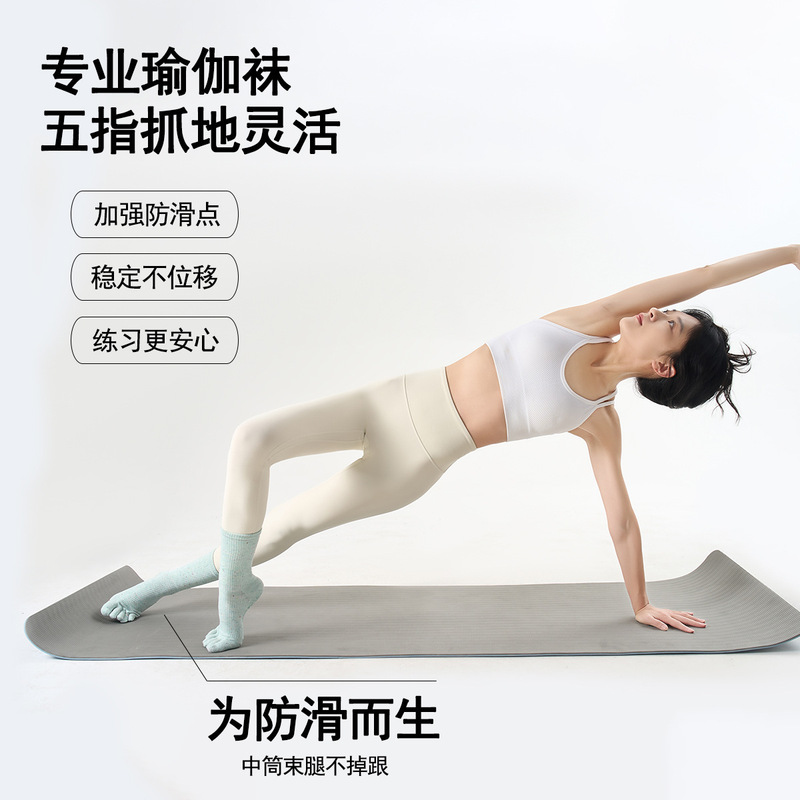 瑜伽袜跨境批发纯色五指袜专业防滑普拉提健身中筒袜吸汗小腿袜|undefined