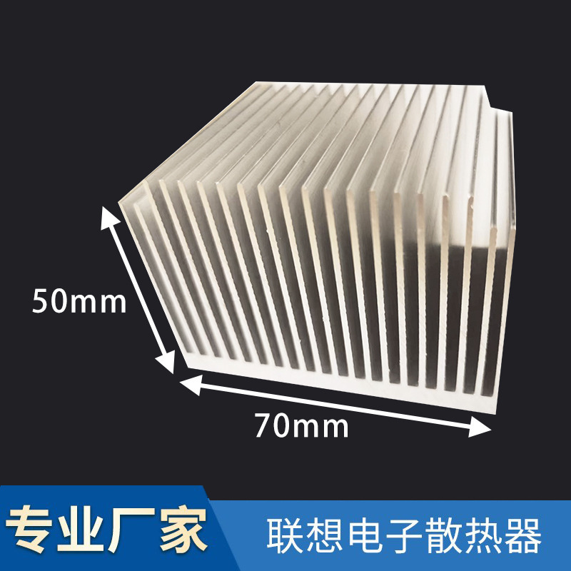 厂家生产销售铝型材散热器 电子散热器 固态散热器 散热片70×50|undefined
