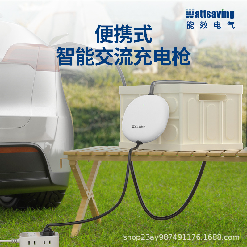 Wattsaving便携式随车充用特斯拉小米汽车家用充电枪新能源比亚迪