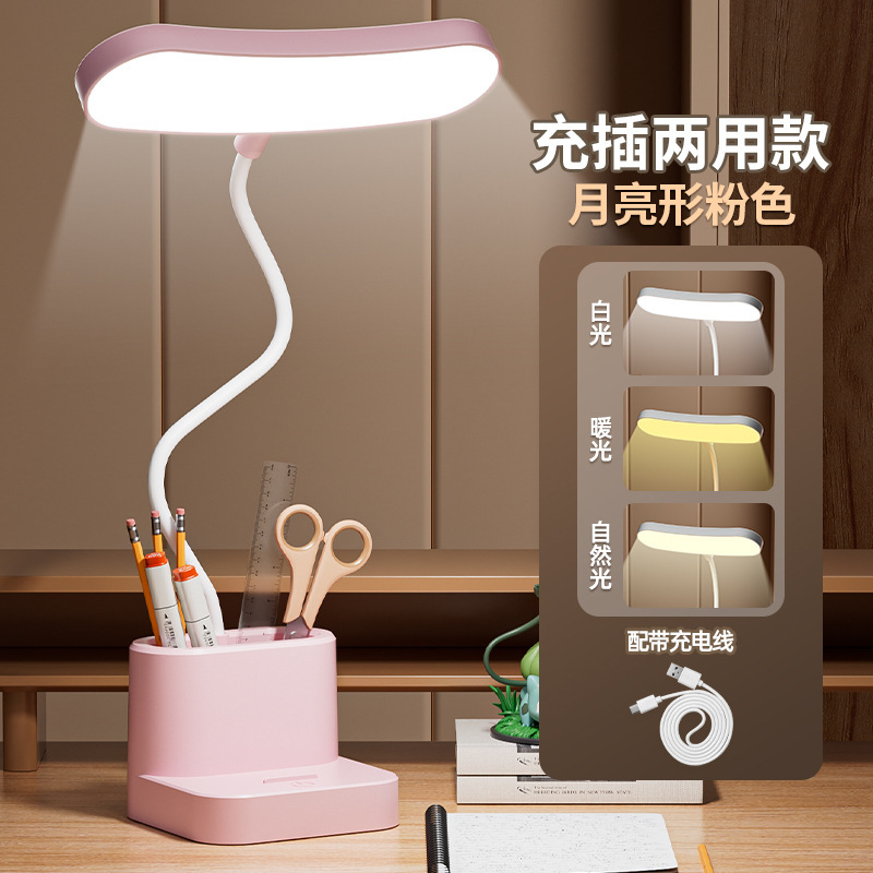 LED 目の保護学習ペンホルダーデスクランプ充電式プラグインデュアルユース大学生寮子供の視力保護読書ランプ|undefined