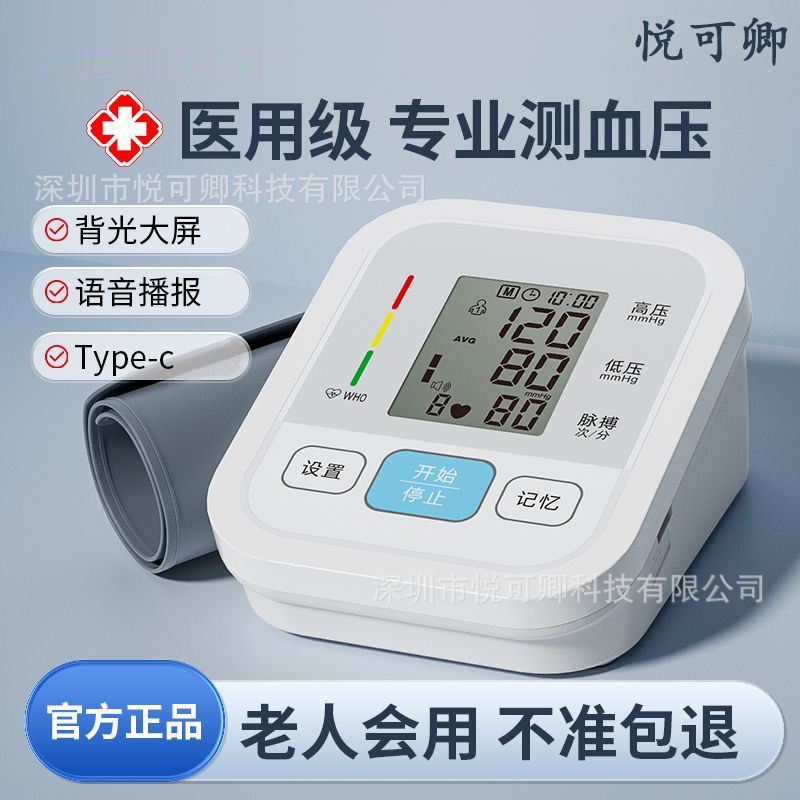 Chinese Voice Blood Pressure Meter Medical Grade Precision Upper Arm Electronic Sphygmomanometer Home Automatic Blood Pressure Meter