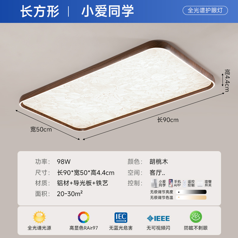 Lámpara de techo de sala de estar de estilo antiguo, color de madera de nogal, retro wabi-ji, moderno, simple, cuadrado, protección ocular, paquete de lámpara para toda la casa