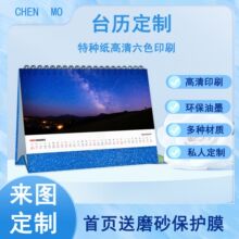 沉墨2026年台历来图定制照片日历月历来图打印印刷批发二次元明星