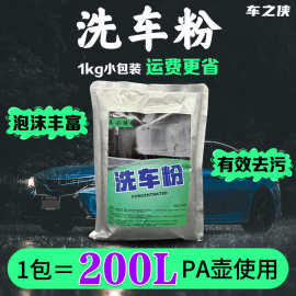 洗车粉1kg高泡沫去除汽车表面污渍不伤车漆浓缩洗车精汽车洗车粉