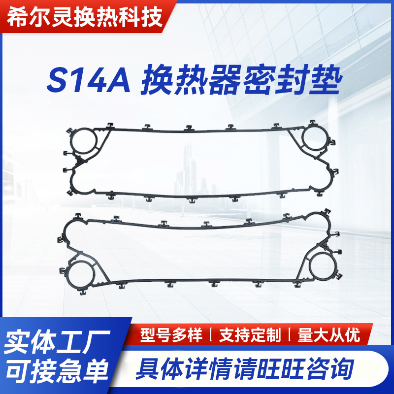 厂家批发 S14A 换热器密封垫 丁睛橡胶板式换热器胶垫 按需供应