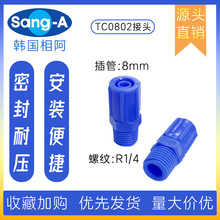 TC0802塑料快拧接头 相阿SANG-A塑料快拧接头 三A塑料接头