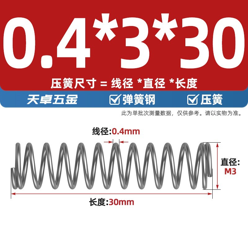 线径0.4 0.5 0.6mm 弹簧钢 压簧压缩压力大小弹簧 减震回位Y型簧|undefined