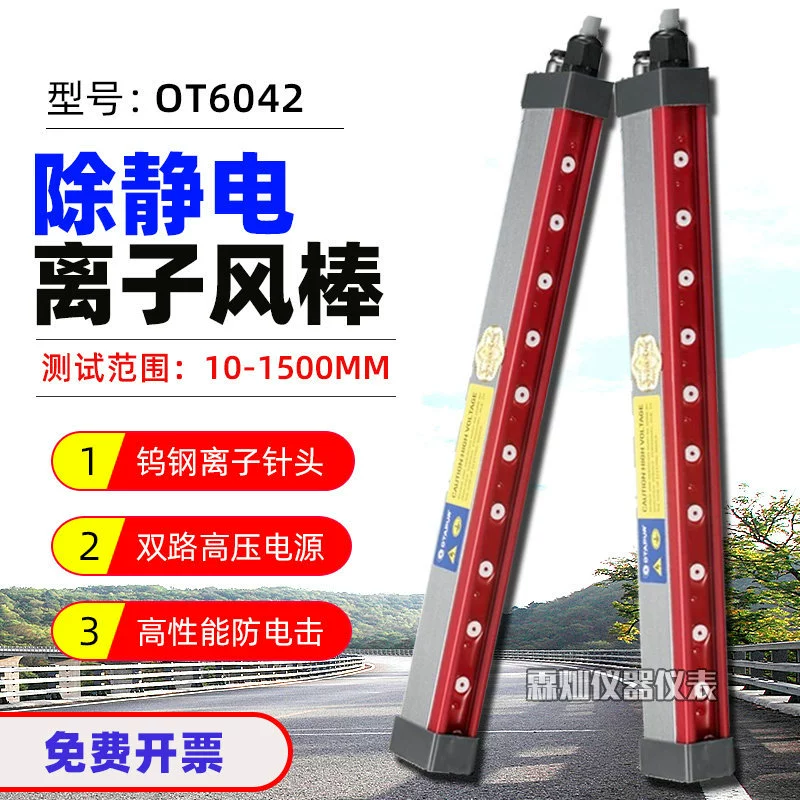 Otep OT6042 интеллектуальная ионная ветрозащитная палочка для удаления вспышек, пластиковая текстильная пленка, вольфрамовая сталь, антиэлектрическая электростатическая палочка