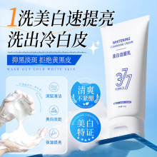 377美白洗面奶控油祛斑除螨清爽保湿提亮深层清洁女士美白洁面乳