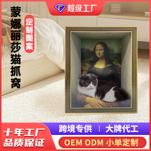 Factory Custom Pattern Mona Lisa One-piece Photo Frame Corrugated Paper Cat Nest Cat Scratch Board Classical Oil Painting Van Gogh
