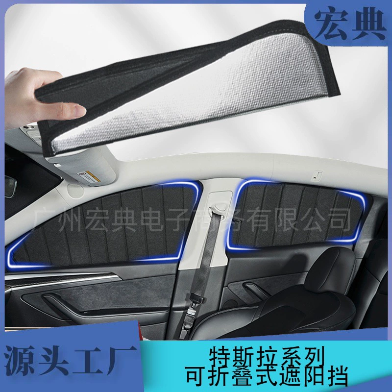 Подходит для серии Tesla, специальный складной жесткий материал, полноразмерный солнцезащитный козырек для бокового окна, обеспечивающий конфиденциальность.