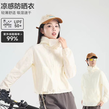 户外轻壳防晒衣UPF50+女春夏透气速干防紫外线透气短款凉感防晒服