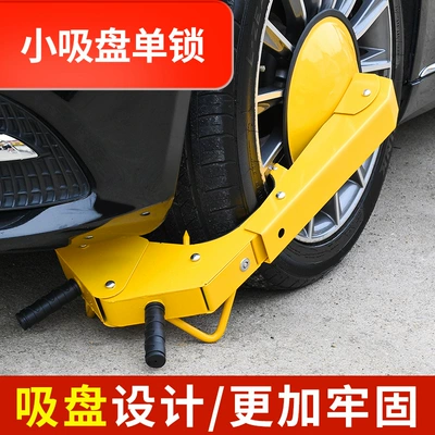 Car lock universal tire lock thickened car - car-suction-cup-lock-single-lock