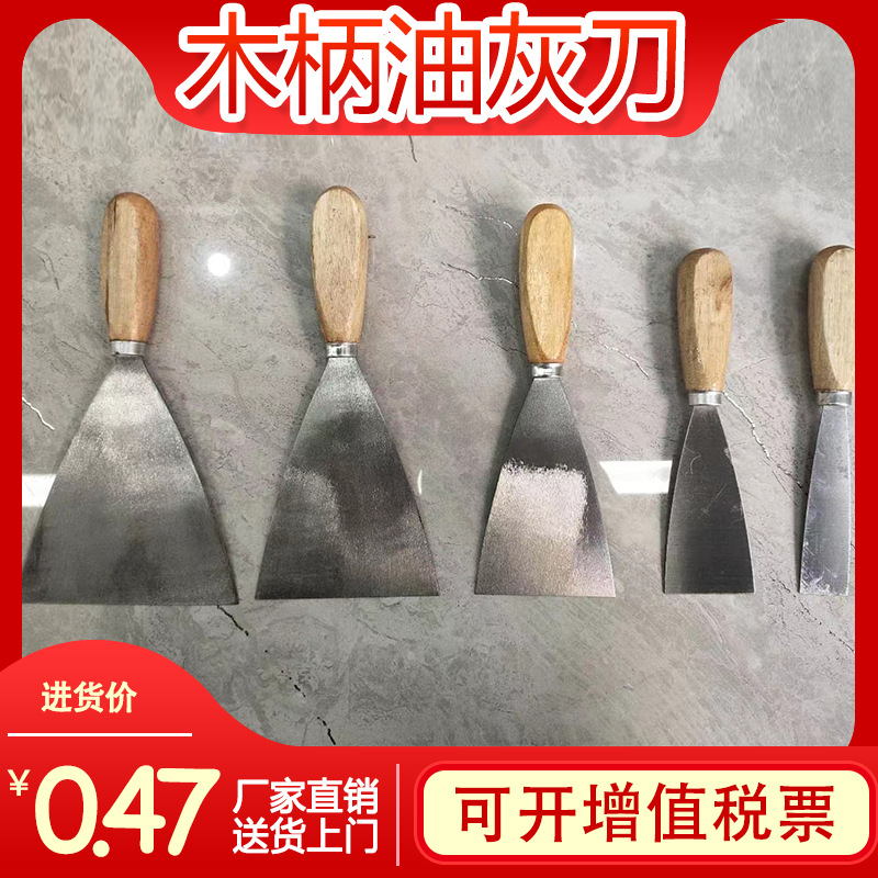 金飞牌木柄油灰刀0.8mm厚度铲刀五金店油漆店批灰刀批发清洁铲刀