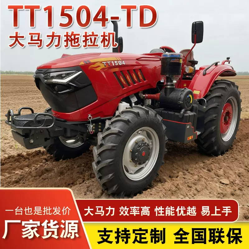 腾拖TT1504拖拉机150马力强劲动力农用拖拉机牵引大型农机具