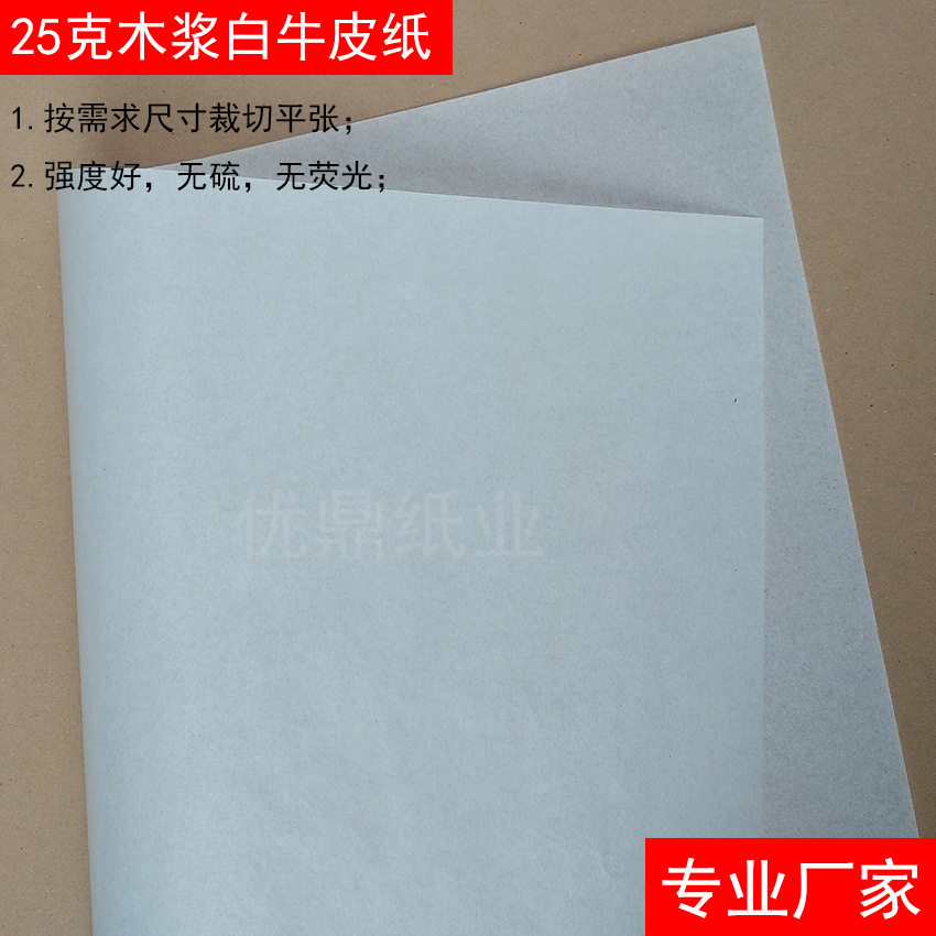 电子厂包装25克纯木浆白牛皮纸无硫无荧光白色牛皮纸平张厂家批发