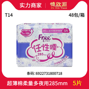 Distribution and Wholesale Free Sanitary Napkin for Night Use, Ultra-Thin, Large Amount of Cotton Soft Surface, 5 Pieces, 285mm T14