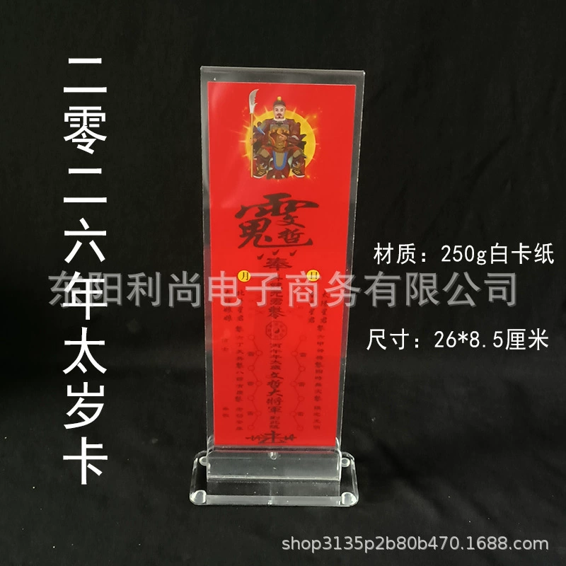 Новогодний конверт Tai Sui Держатель для одной карты Новый Красный жесткий картон Держатель карты Tai Sui Настольный набор Tai Sui