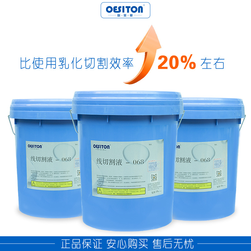 欧思顿电火花加工液线切割液微乳型线切割液--068精度高不含税价