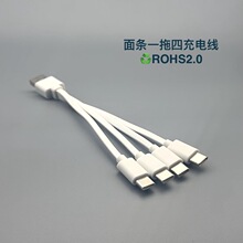 USB面条一拖四充电线 多功能1分4扁线15cm四合一扁口TYPE-C数据线