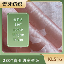 春亚纺离型纸230T 平纹离型纸珠光羽绒服棉服童装女装男装面料