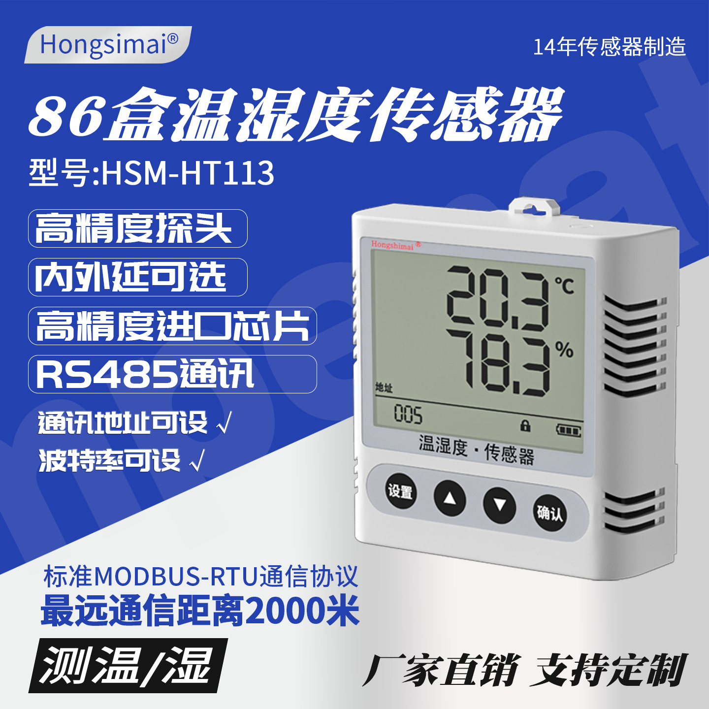 温湿度传感器红斯迈485温湿度仓库机房工业变送器4G温湿度记录仪