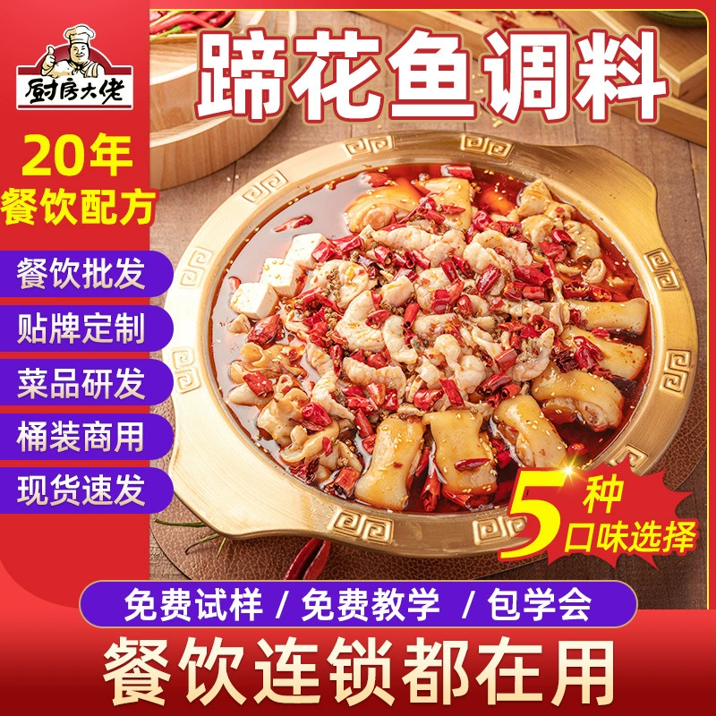 Кухня босс Пряная жирная колбаса копыто рыба приправа Коммерческая Хуангун перец колбаса рыба ротанг перец рыбный горшок база оптом