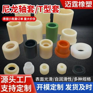 尼龙轴套工农业机械塑料制品MC空心尼龙车床耐磨套尼龙T型轴套