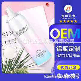 定制防晒喷雾瓶气雾罐订做化妆品空罐瓶子包装铝罐瓶空瓶喷雾铝瓶