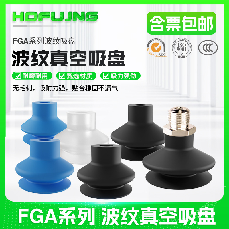 FGA11/14/16/20/22/25/33/43/53/63/78 机械手真空吸盘波纹