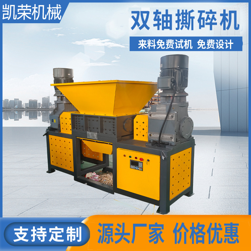 工业固废医疗垃圾撕碎机 塑料桶废纸废铁皮木材秸秆电缆线粉碎机