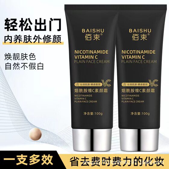 Niacinamide Vitamin C Plain Cream Black Tube Lazy People Brighten Skin Color Concealer Lasting Natural Naked Makeup