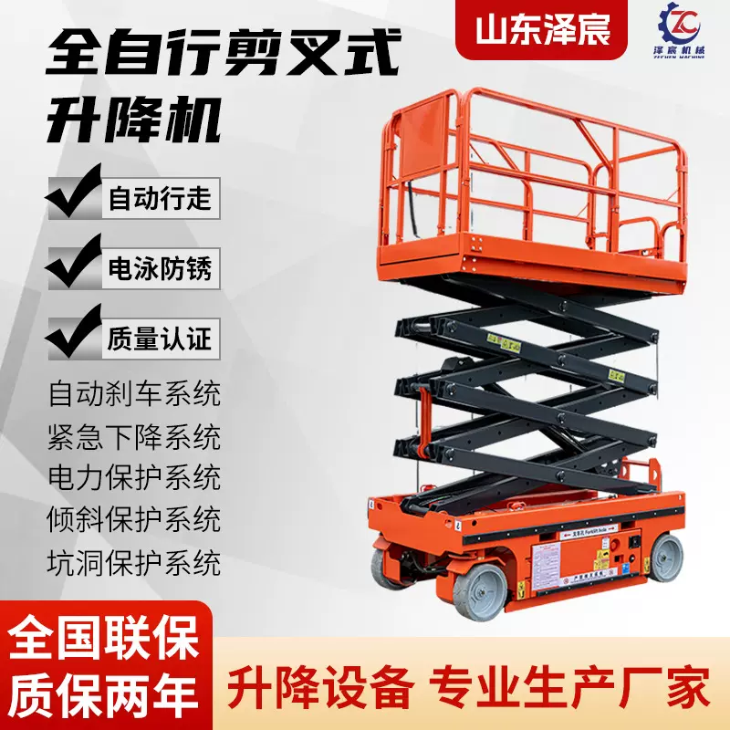 移动高空作业车自行走液压升降平台电动剪叉式全自行升降机工作台