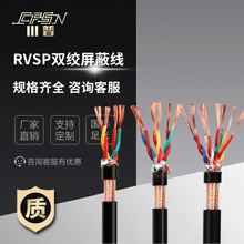 RVSP雙絞屏蔽線rs485多芯計算機通訊電纜RVVPS四芯控制信號線纜