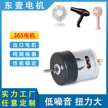 365微型电机电吹风电动除草机小型微电机打蛋器有刷直流减速马达