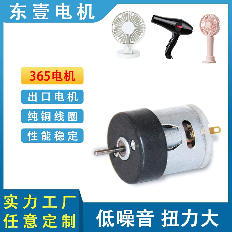 365 микро-мотор электрический фен небольшой микро-мотор взбиватель яиц щетка редуктор постоянного тока