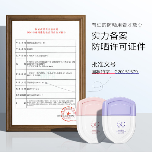 Jiumei Tang Han Chan sunscreen refreshing and moisturizing isolation sunscreen even skin facial skin care products sunscreen lotion wholesale