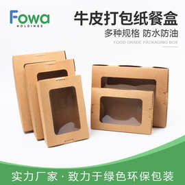 网红牛皮纸野餐盒一次性饭盒户外露营水果便当寿司打包盒工厂定制