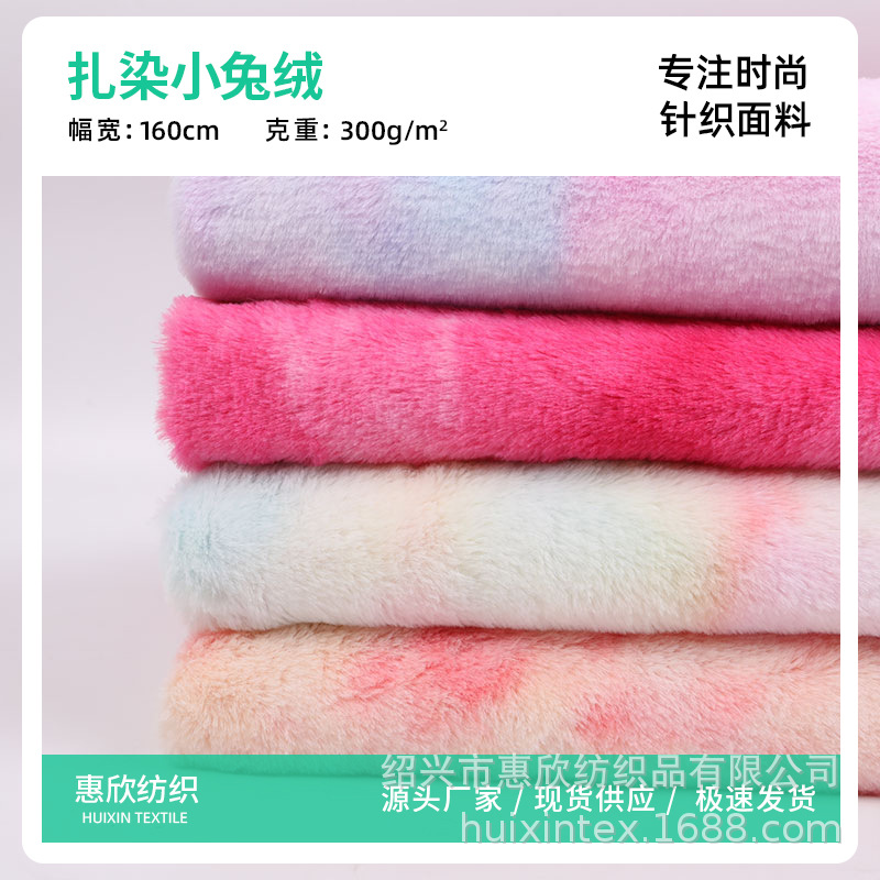 现货供应  扎染七彩小兔绒 中兔毛 时装外套玩具鞋材宠物窝面料