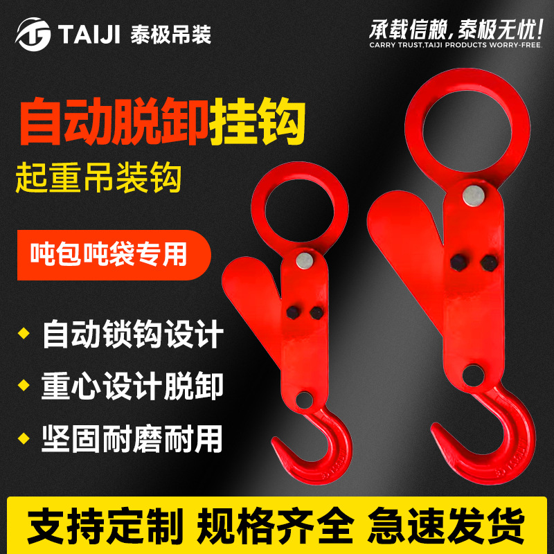 自动脱钩卸货钩自动脱钩吨包袋自动摘钩吊钩行车吊车自动脱卸挂钩