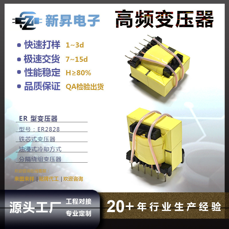 Factory Direct Sales Power Transformer Drive Inductor Transformer Refrigeration Sensor Er Type Transformer High Frequency