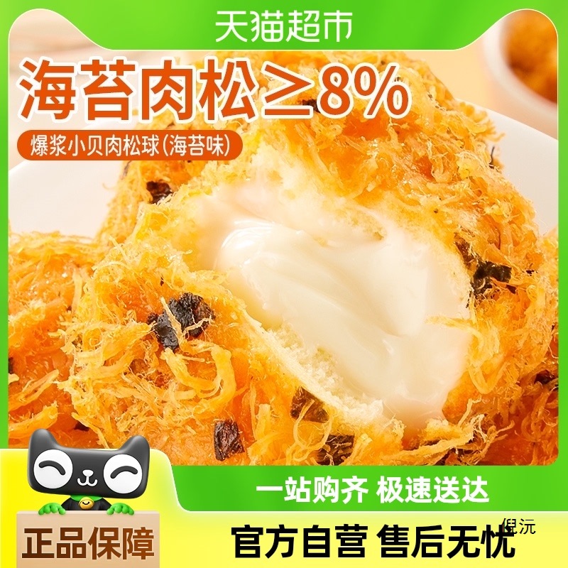 包邮其妙爆浆小贝肉松球海苔味肉松吐司面包早餐芝士蛋糕点心