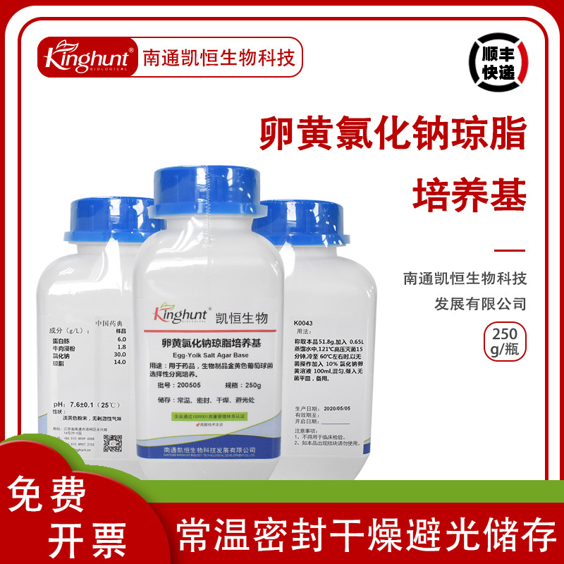 卵黄氯化钠琼脂培养基