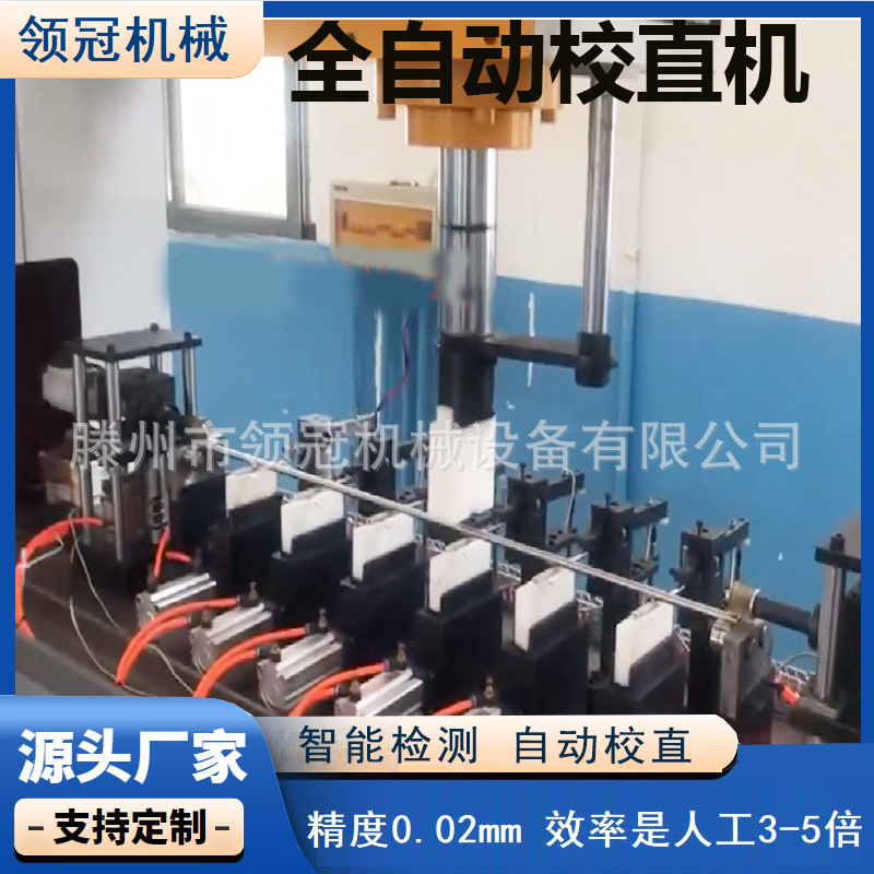 细长轴自动校直机合金管光亮棒矫直机纺织机轴油泵轴校直机