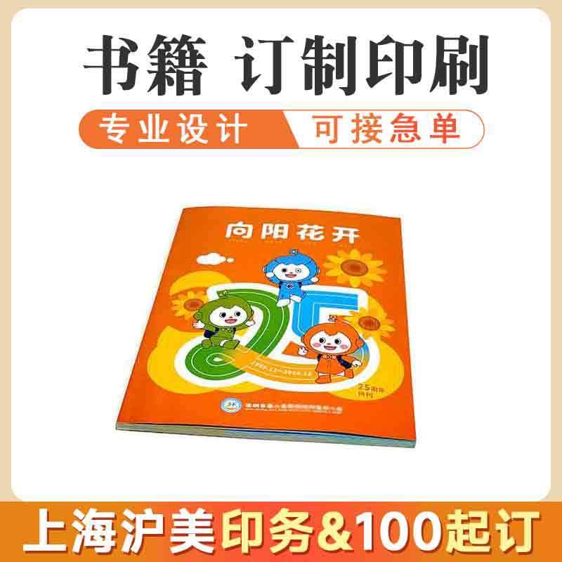 学生书刊印刷教材出版教材美术课本读物装订故事书籍画册印刷厂