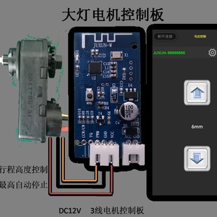Telescopic motor headlamp height adjustment Bluetooth control panel