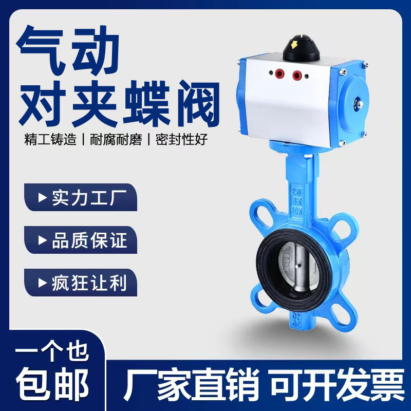 气动蝶阀D671X-16Q304对夹式不锈钢阀门快速切断阀调节阀DN50 65