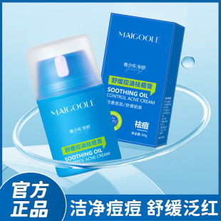Maigoole Soothing Oil Control Acne Cream Oil Control Acne Improvement Acne Marks Youth Acne Cream Factory Ready Stock